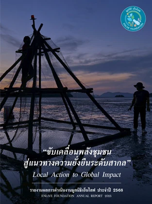 annual report 2568