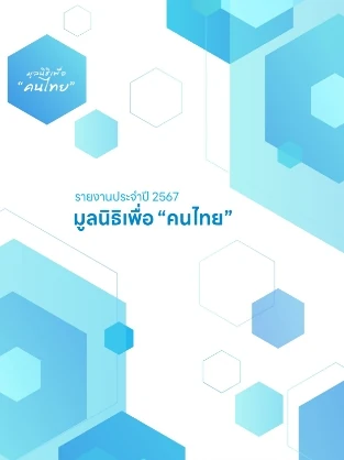 annual report 2567