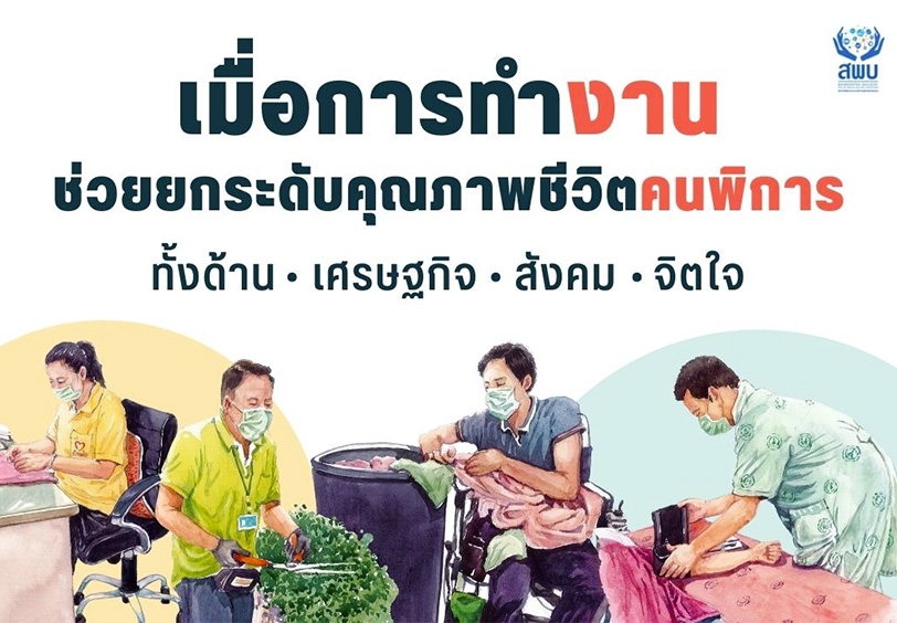 ทำให้คนพิการได้ทำงานในโรงพยาบาล