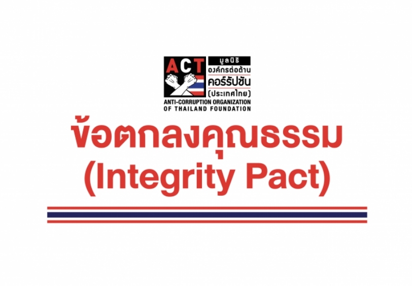 ทำให้ประเทศชาติประหยัดงบประมาณและสร้างเสริมประสิทธิภาพการทำงานของภาครัฐ